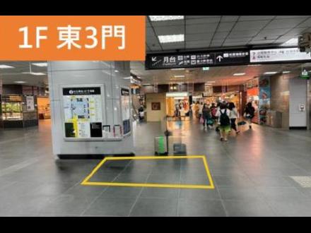 【臺北營業分處】【場地短期出租】【臺北車站早餐攤車】【1150518~1150531】東3門.jpg