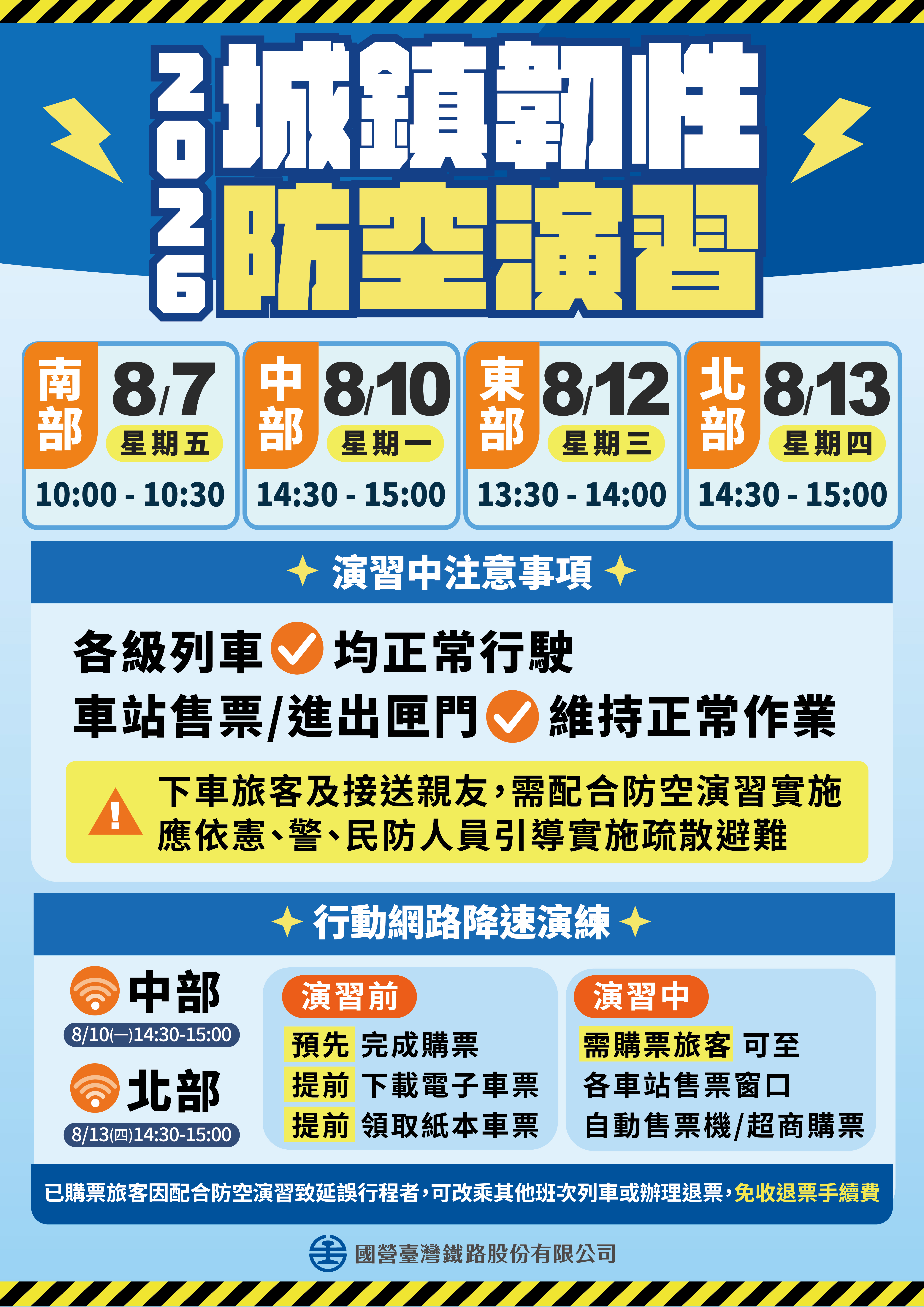 2060803演習海報A4(1).jpg