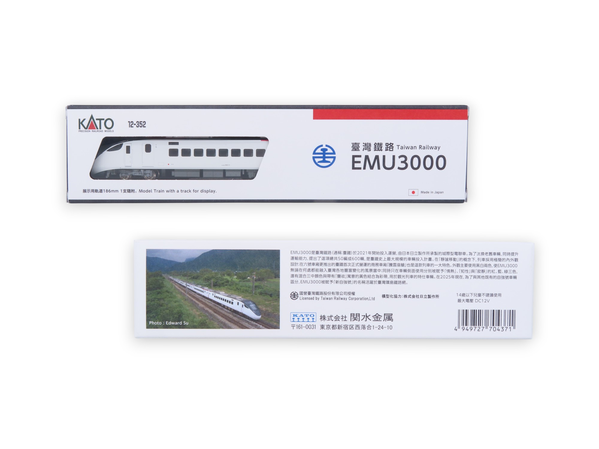 EMU3000型(紅)車頭模型圖片共2張