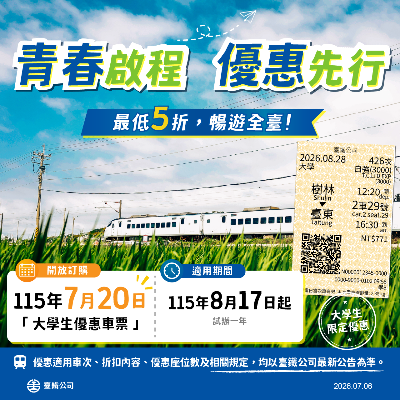 大學生優惠方案.png