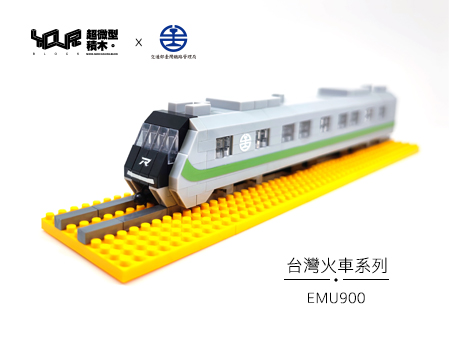 EMU900微型積木圖片共3張