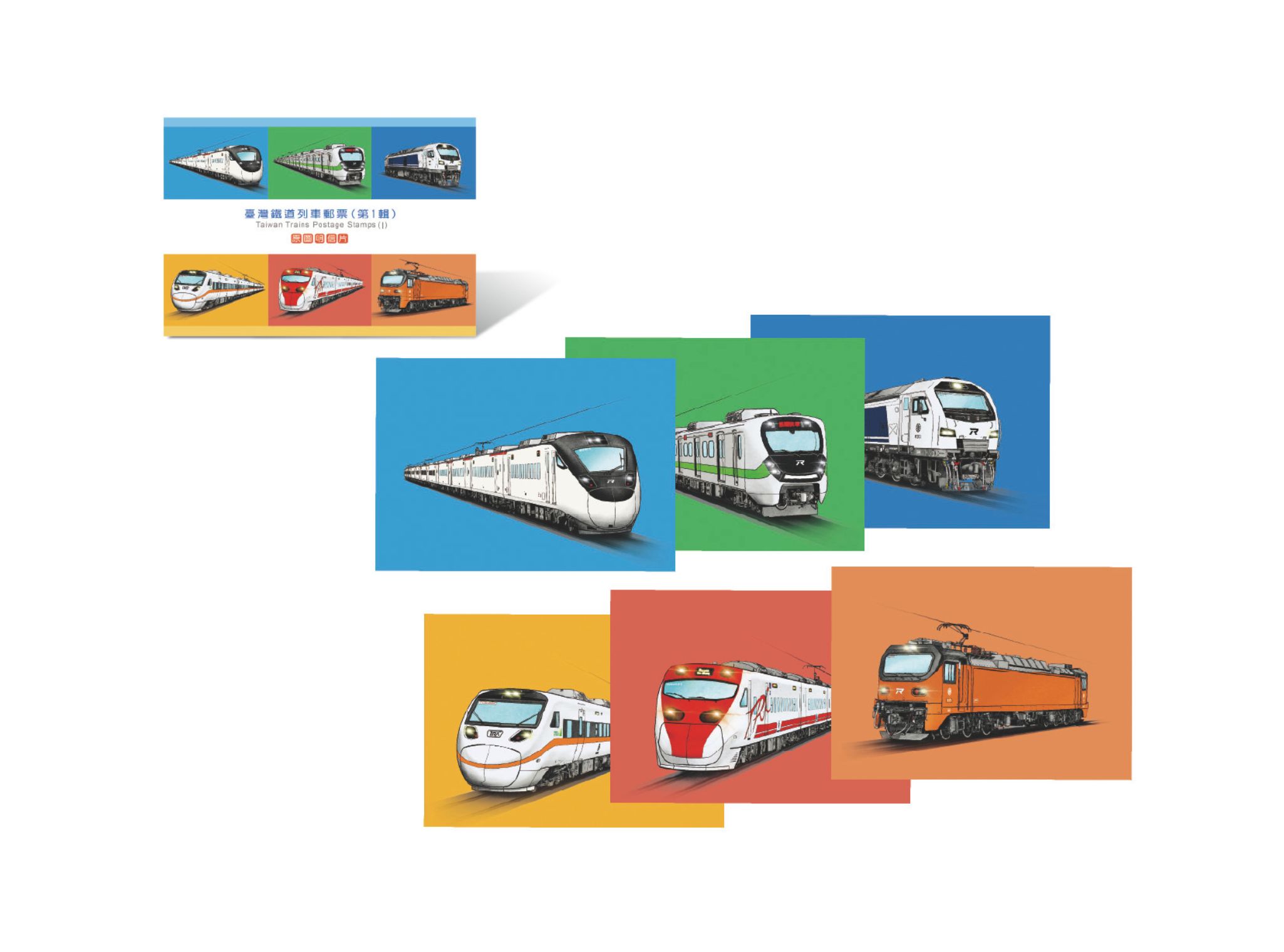 臺灣鐵道列車郵票(第1輯)原圖明信片