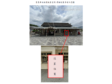 【臺中營業分處】【旅運空間標租】【集集車站旅運販賣空間標租案】【1150626至1150713】