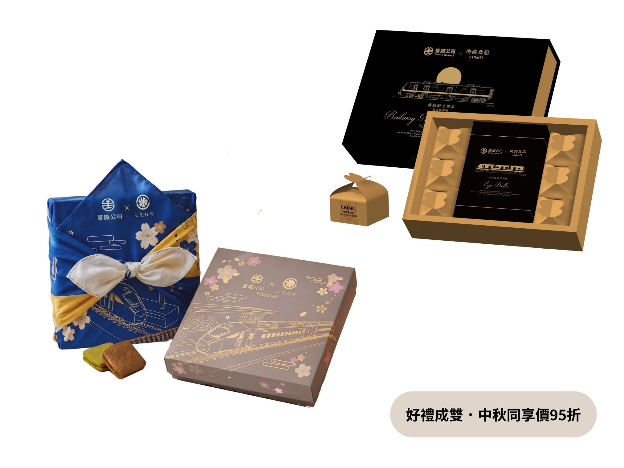 好禮成雙．中秋同享價95折