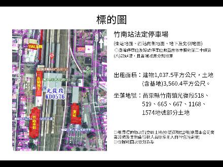 【臺中營業分處】【停車場標租】【竹南車站法定停車場標租案】【115.09.21－115.10.12】