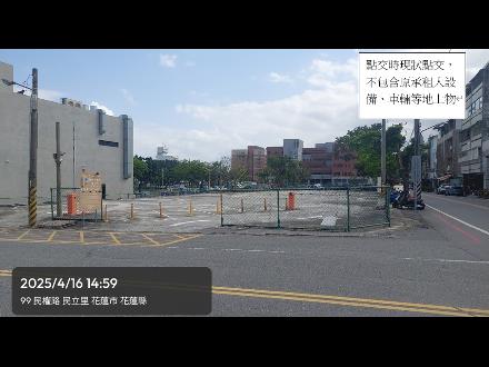 【花蓮營業分處】【土地標租】【花蓮縣花蓮市民德段270地號土地 】【114年12月8日－114年12月29日】