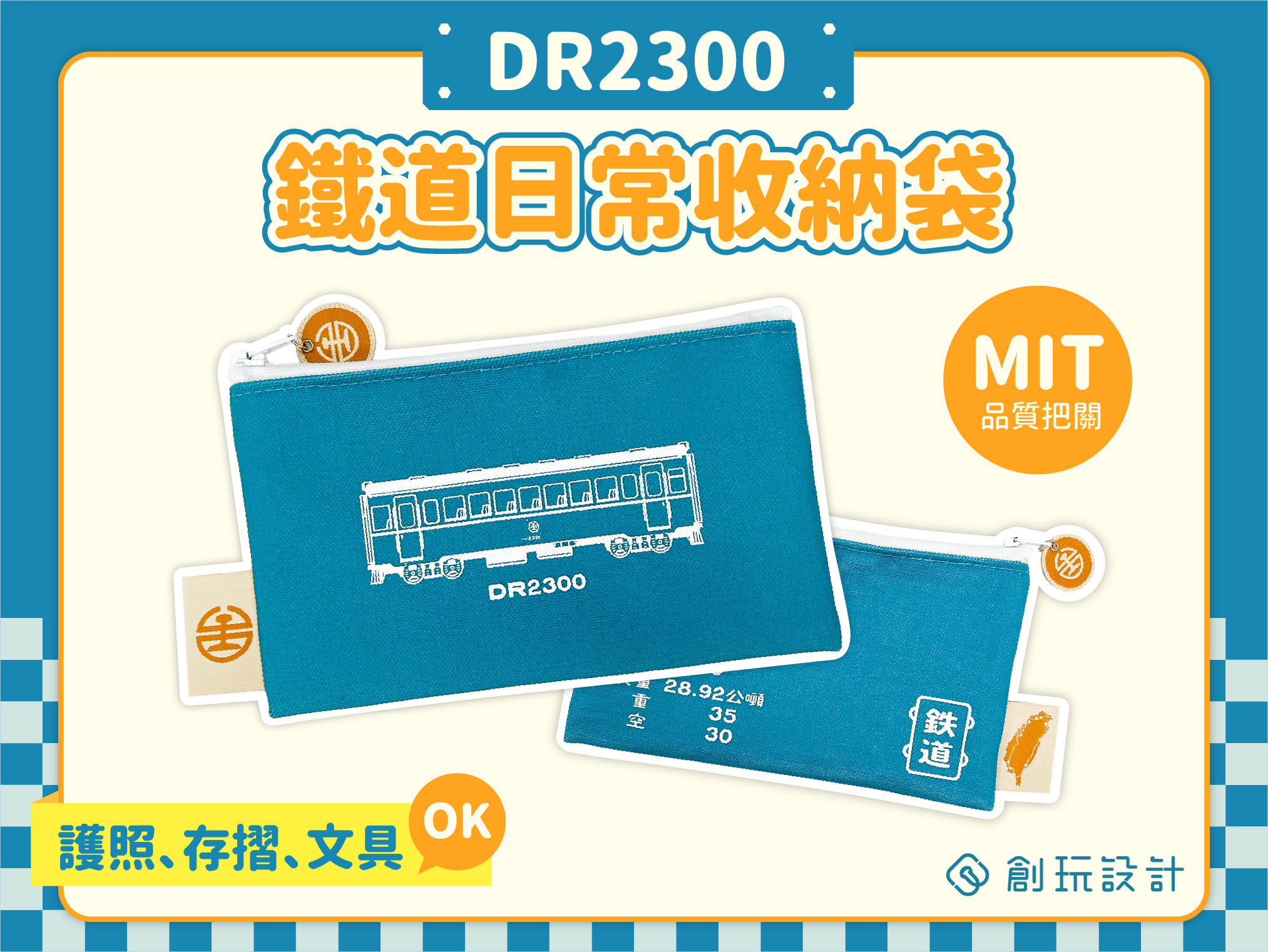 鐵道日常收納袋(藍寶寶款)