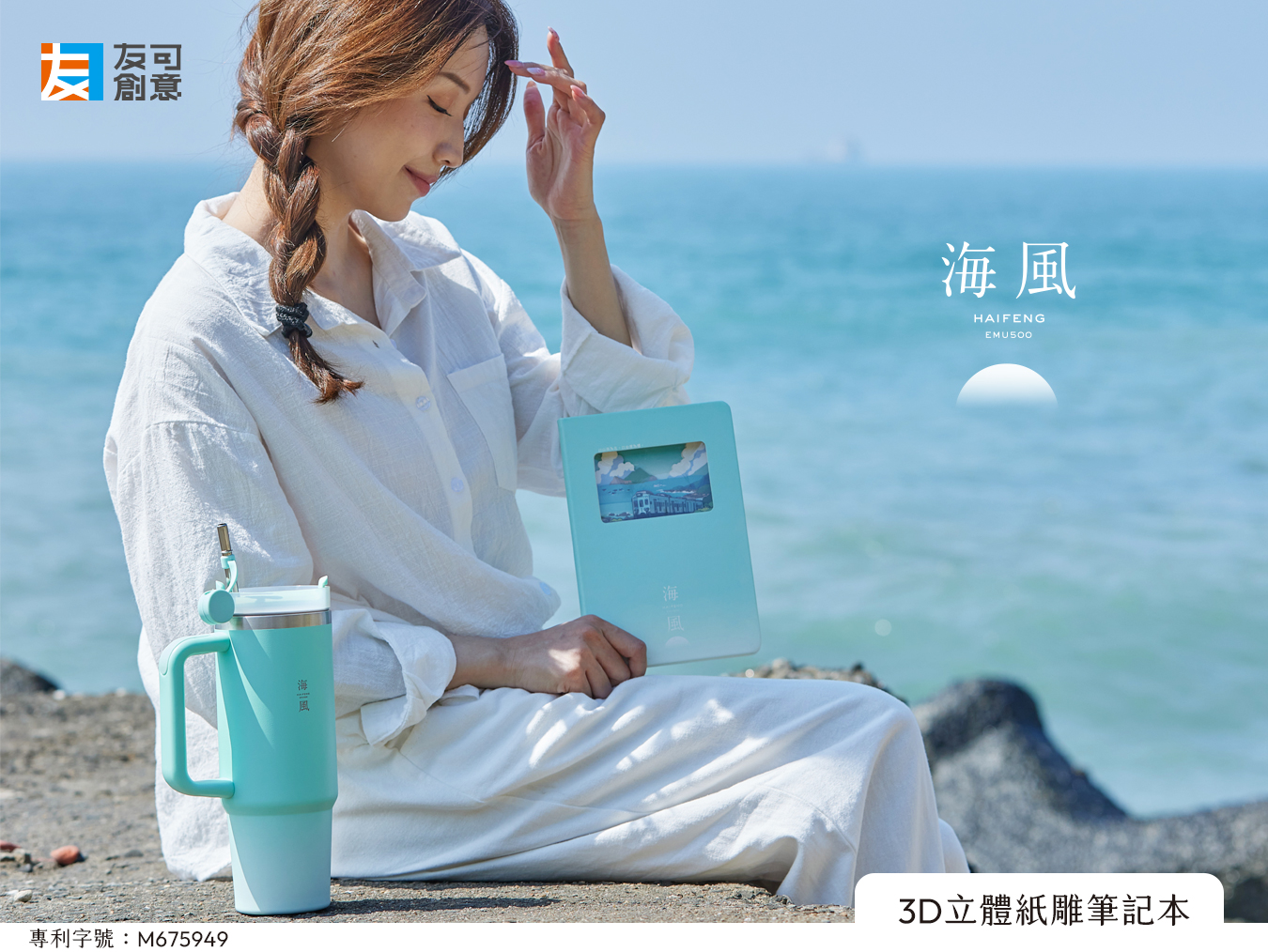 立體紙雕筆記本-海風