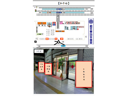 【花蓮營業分處】【自動販賣機場地標租】【宜花地區11個車站設置18台自動販賣機場地標租案】【115年9月16日－115年10月2日】(請自行前往查看)和平站圖片.PNG