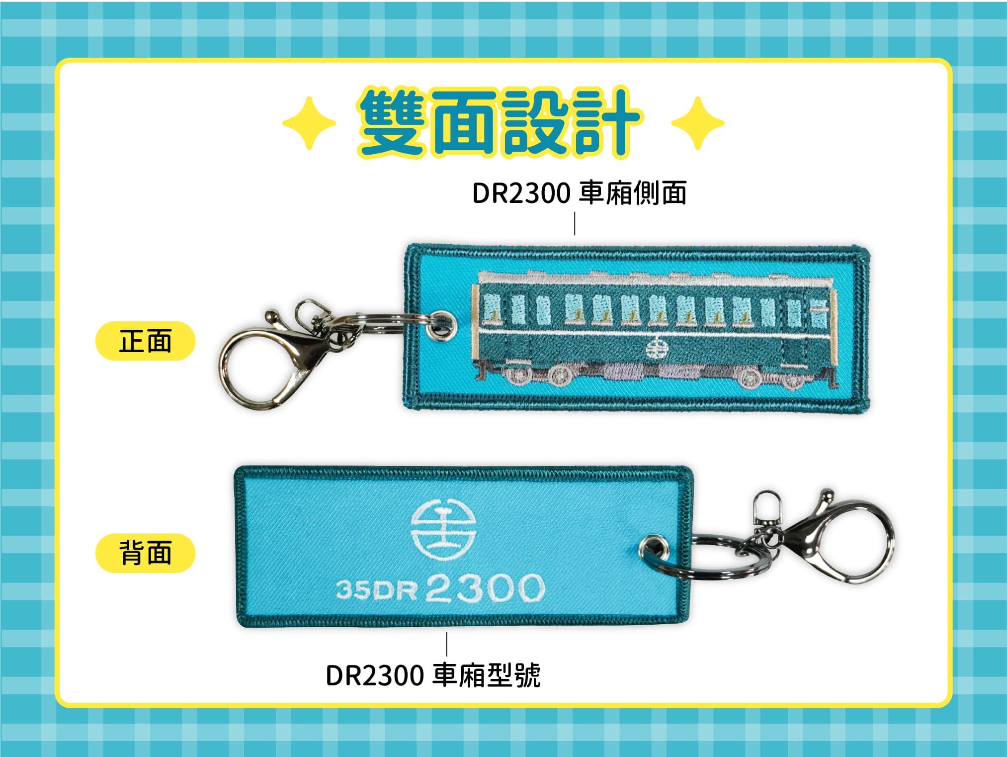 北廠軌跡刺繡飄帶(藍寶寶款)