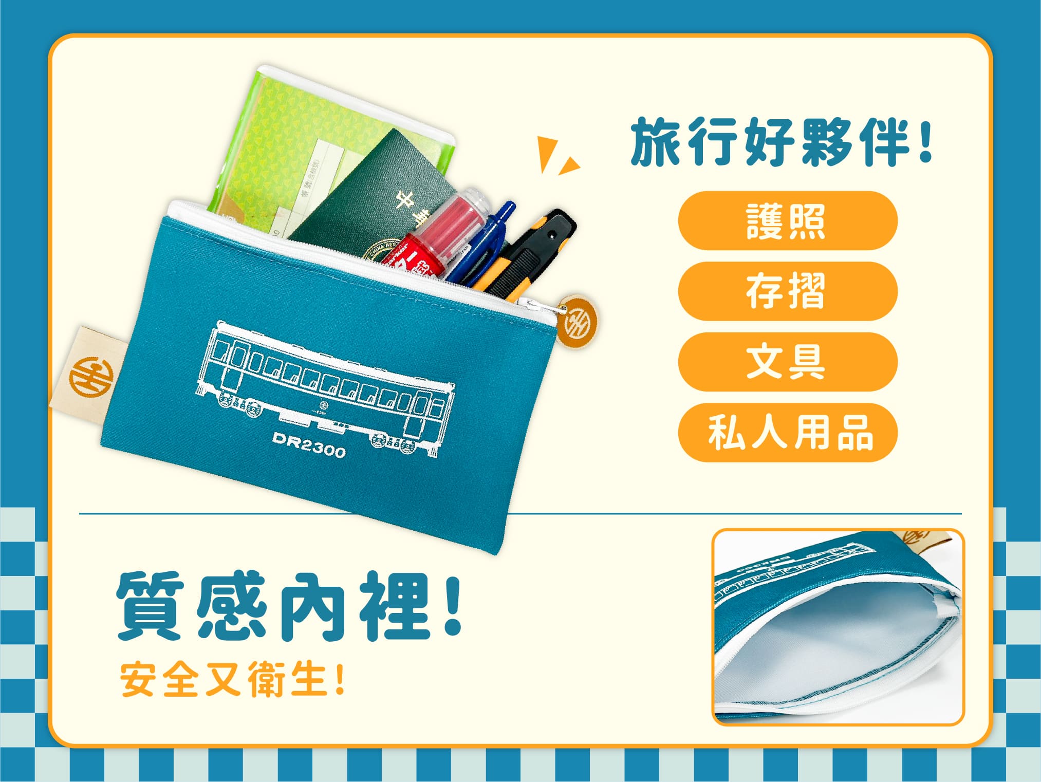 鐵道日常收納袋(藍寶寶款)