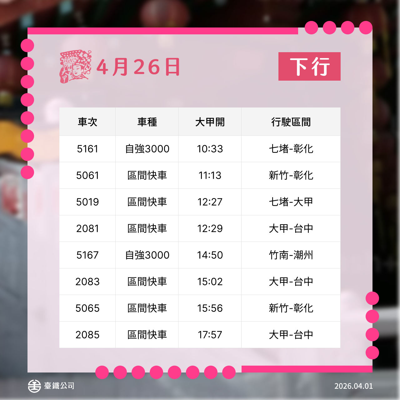 加開列車圖 4.png