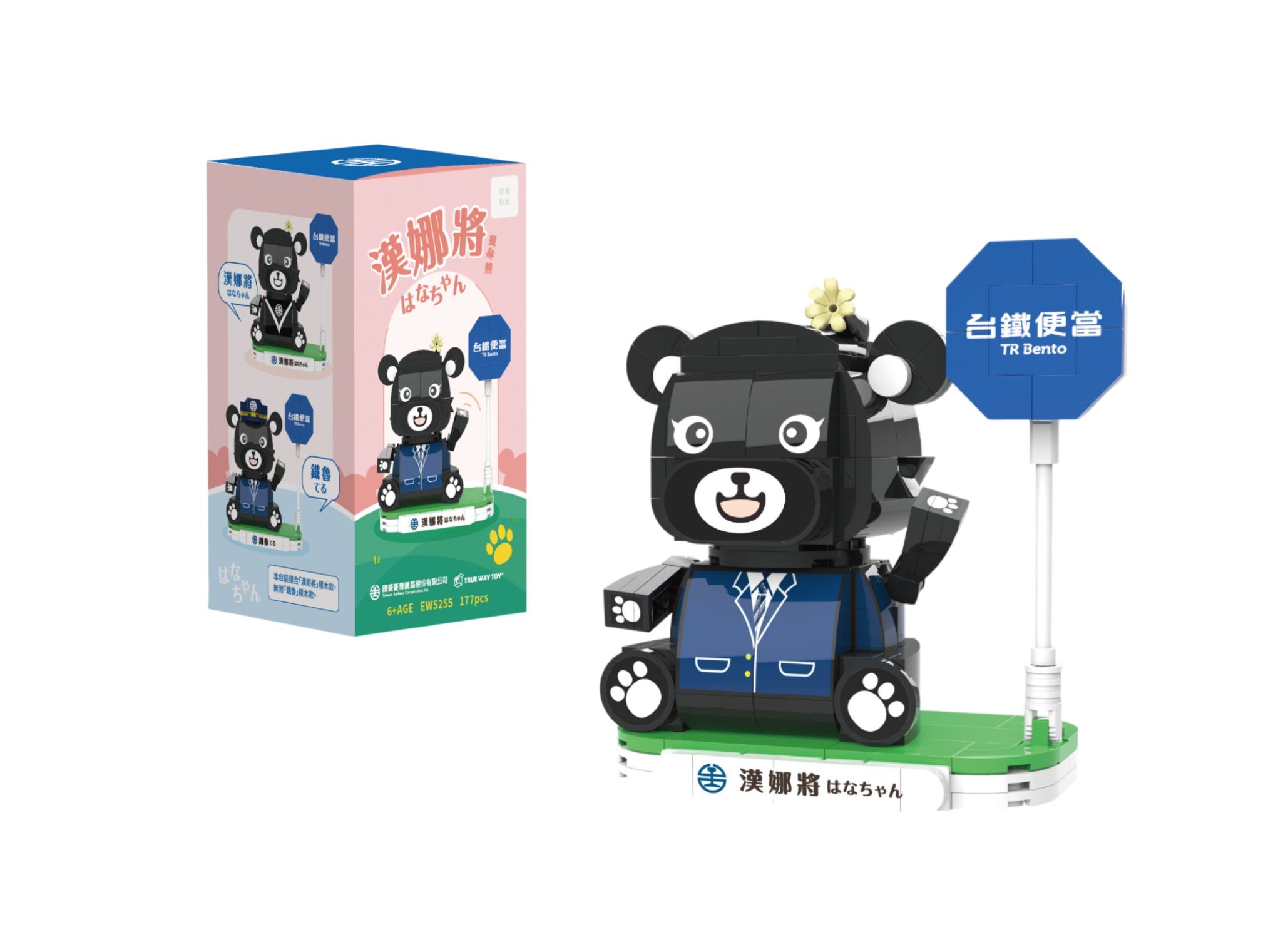 臺鐵餐旅熊-漢娜將積木組