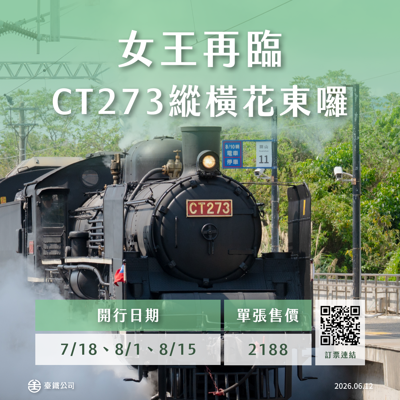 仲夏寶島號開賣資訊.png