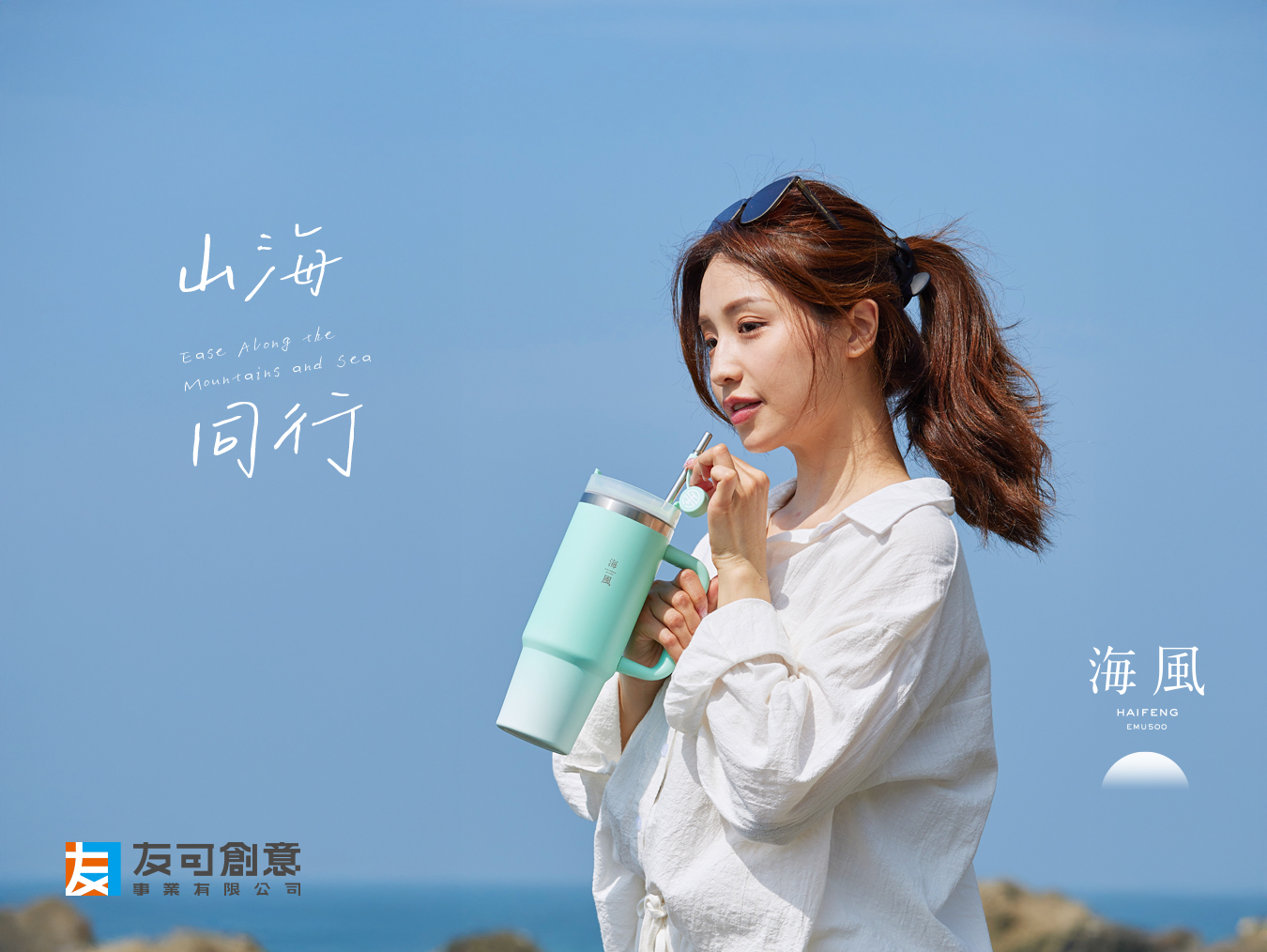 漸層冰壩杯-海風