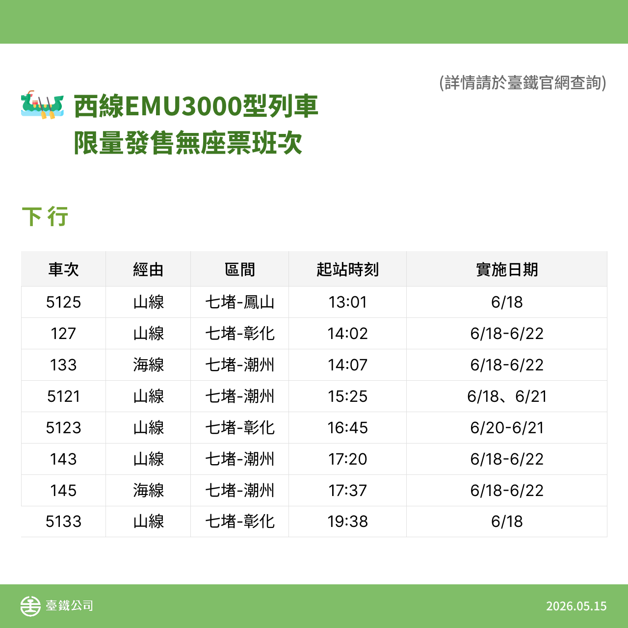 無座票班次 2.png