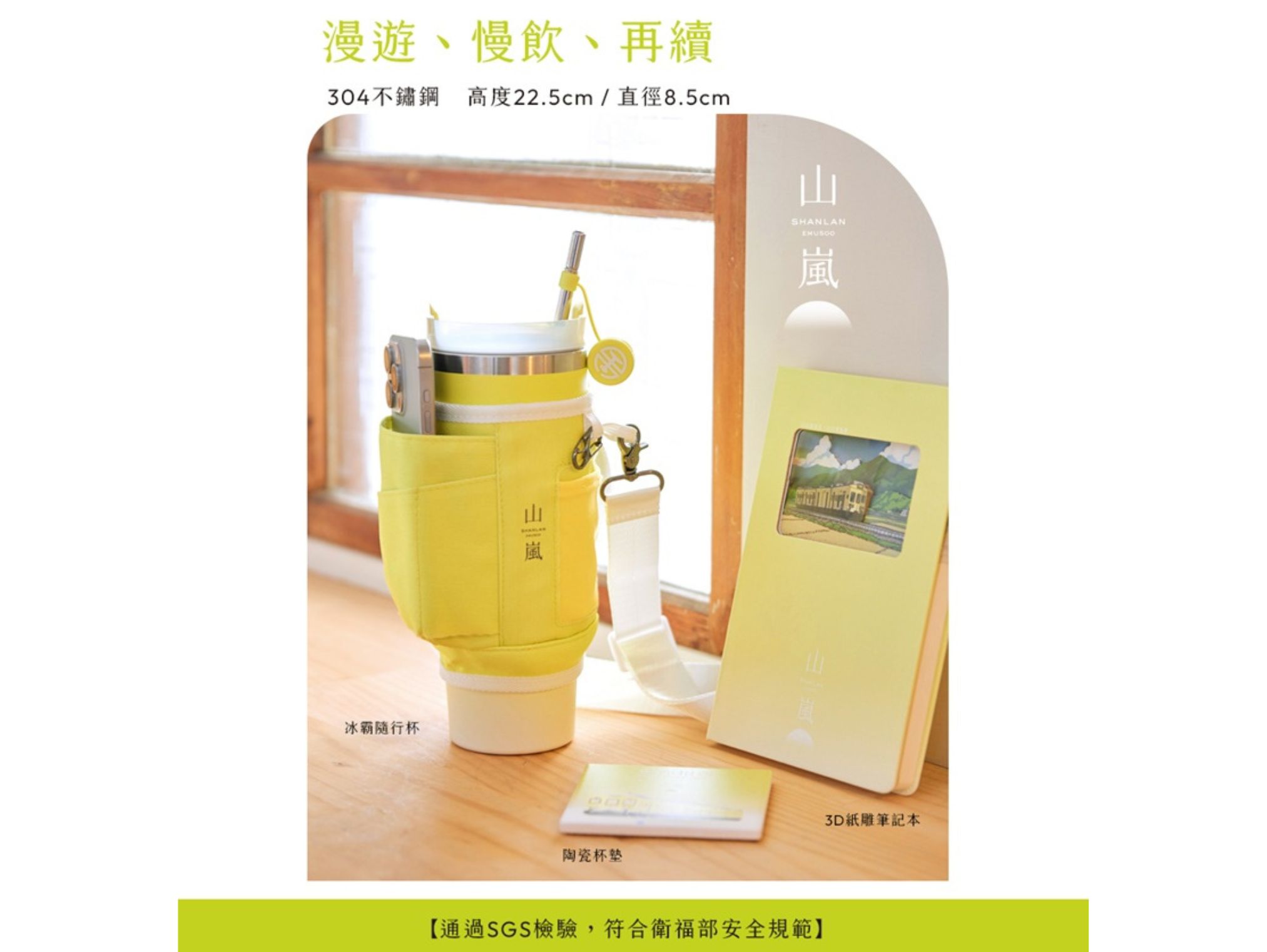 多功能杯套-山嵐