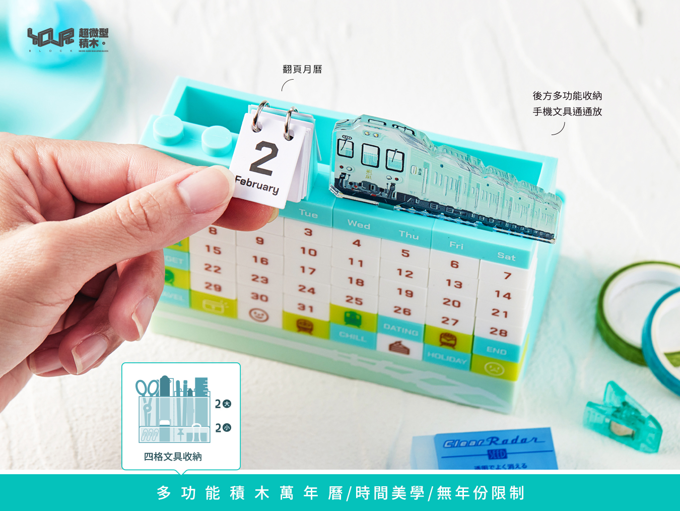 多功能積木萬年曆-海風號