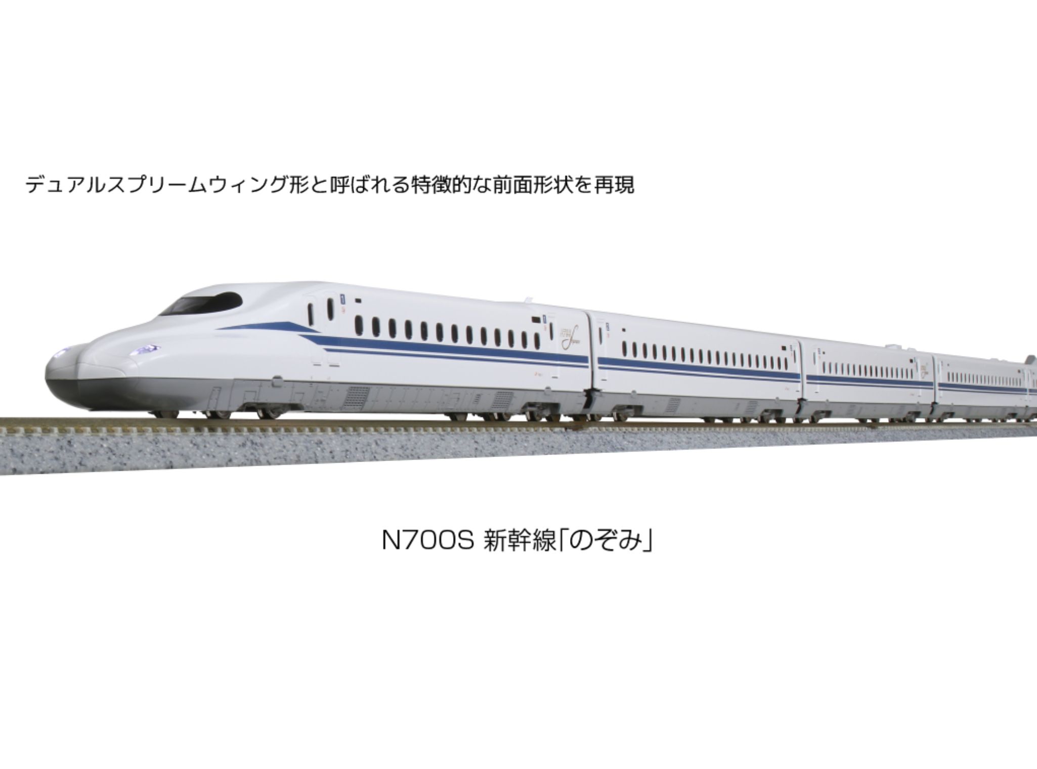 Kato N規 N700S新幹線基本組