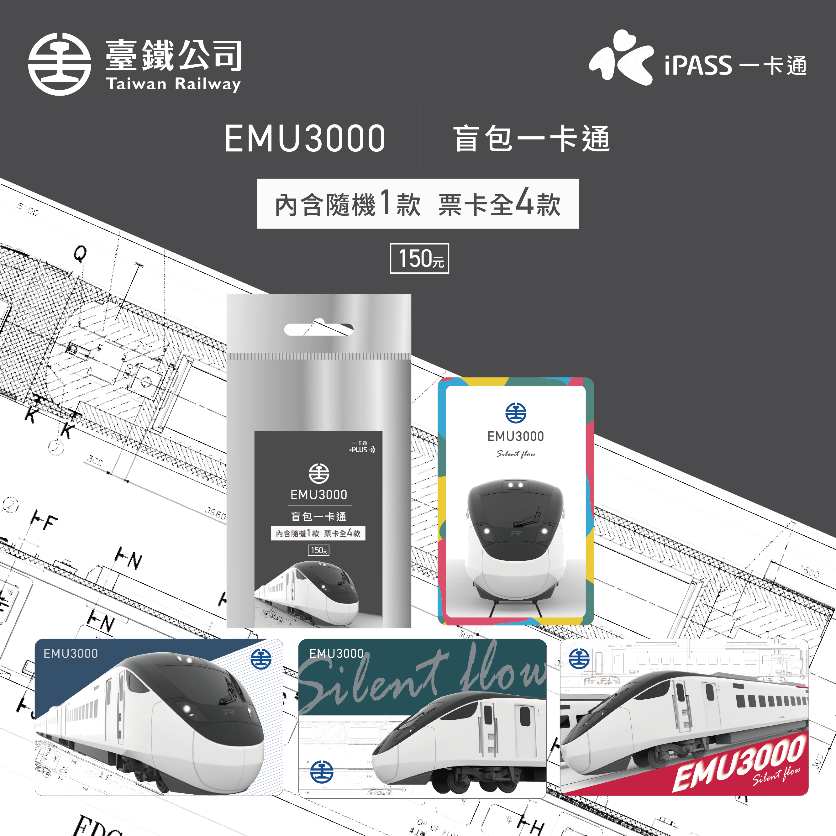 EMU3000盲包一卡通.jpg