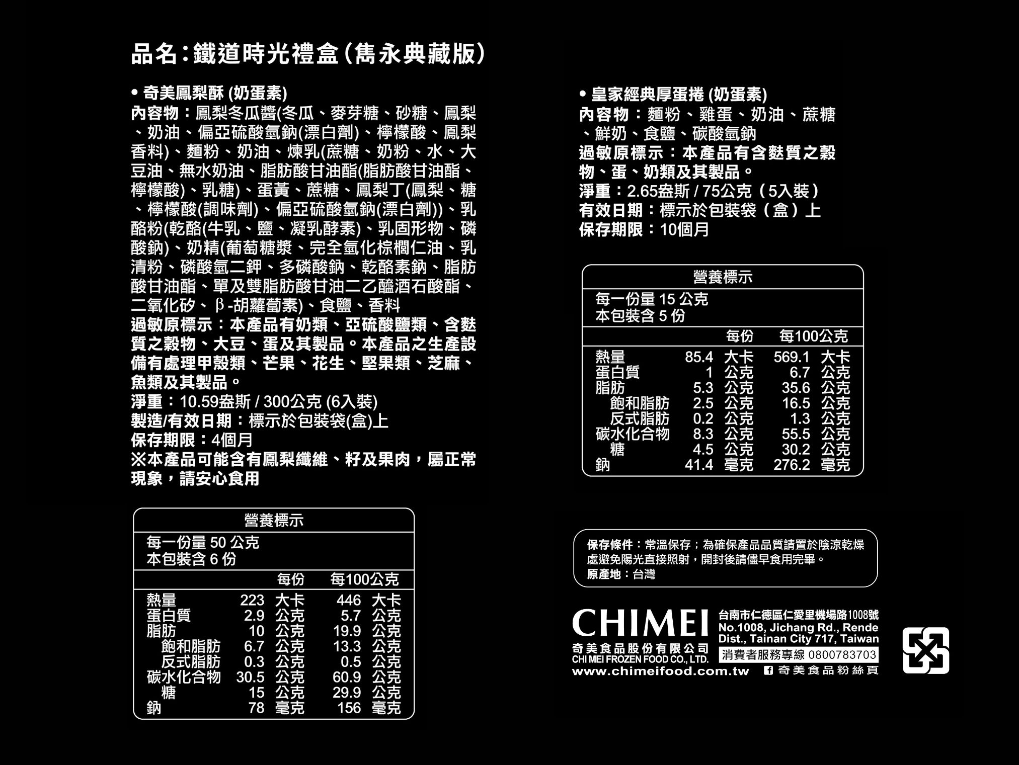 鐵道時光禮盒（雋永典藏版）