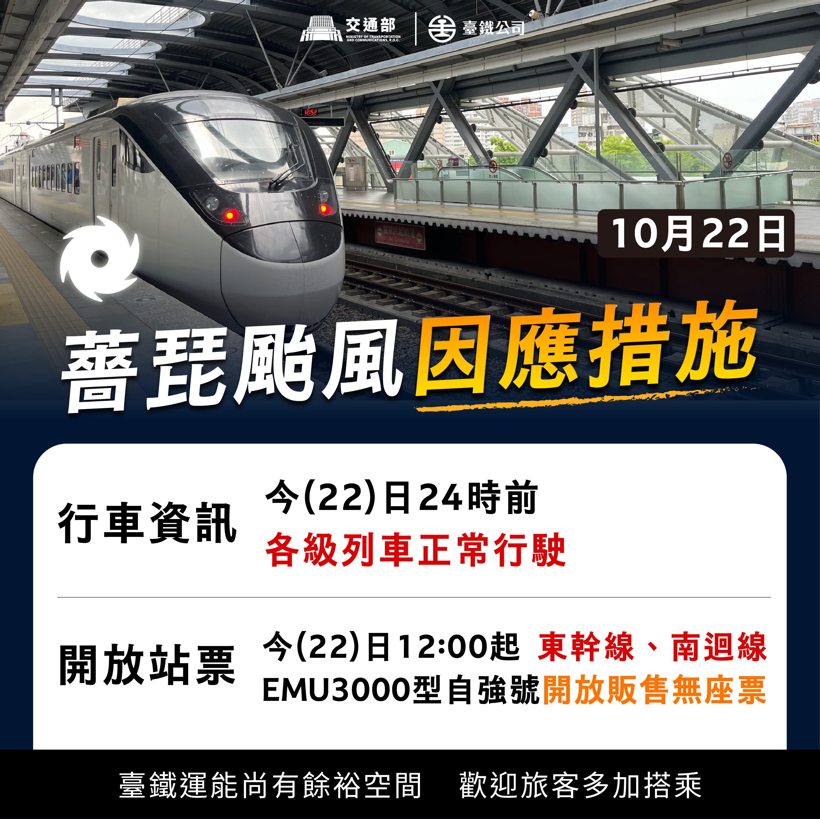 2026.10.22 薔琵颱風應變圖卡第二報-12_0.png