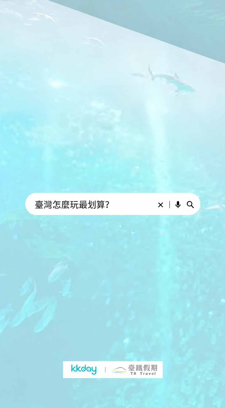 臺鐵假期怎樣玩最划算