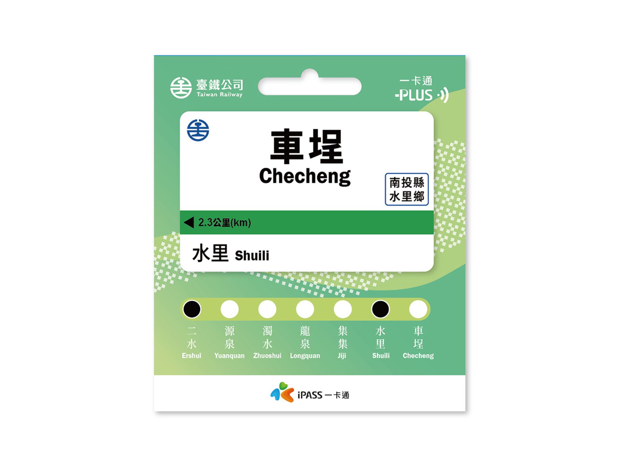 《車埕車站》一卡通圖片共2張