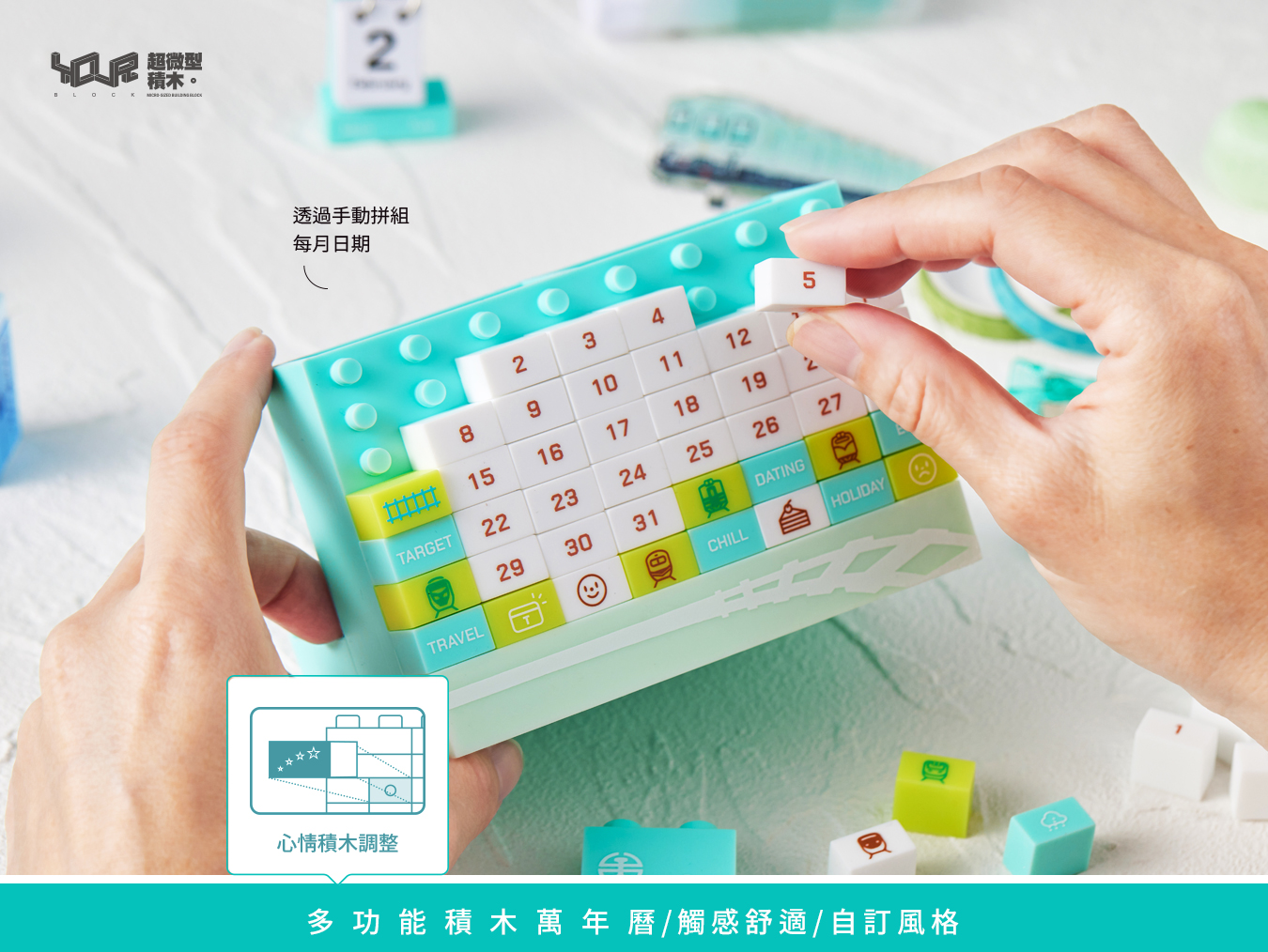 多功能積木萬年曆-海風號