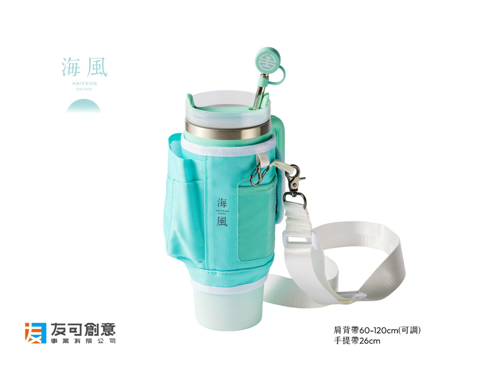 多功能杯套-海風