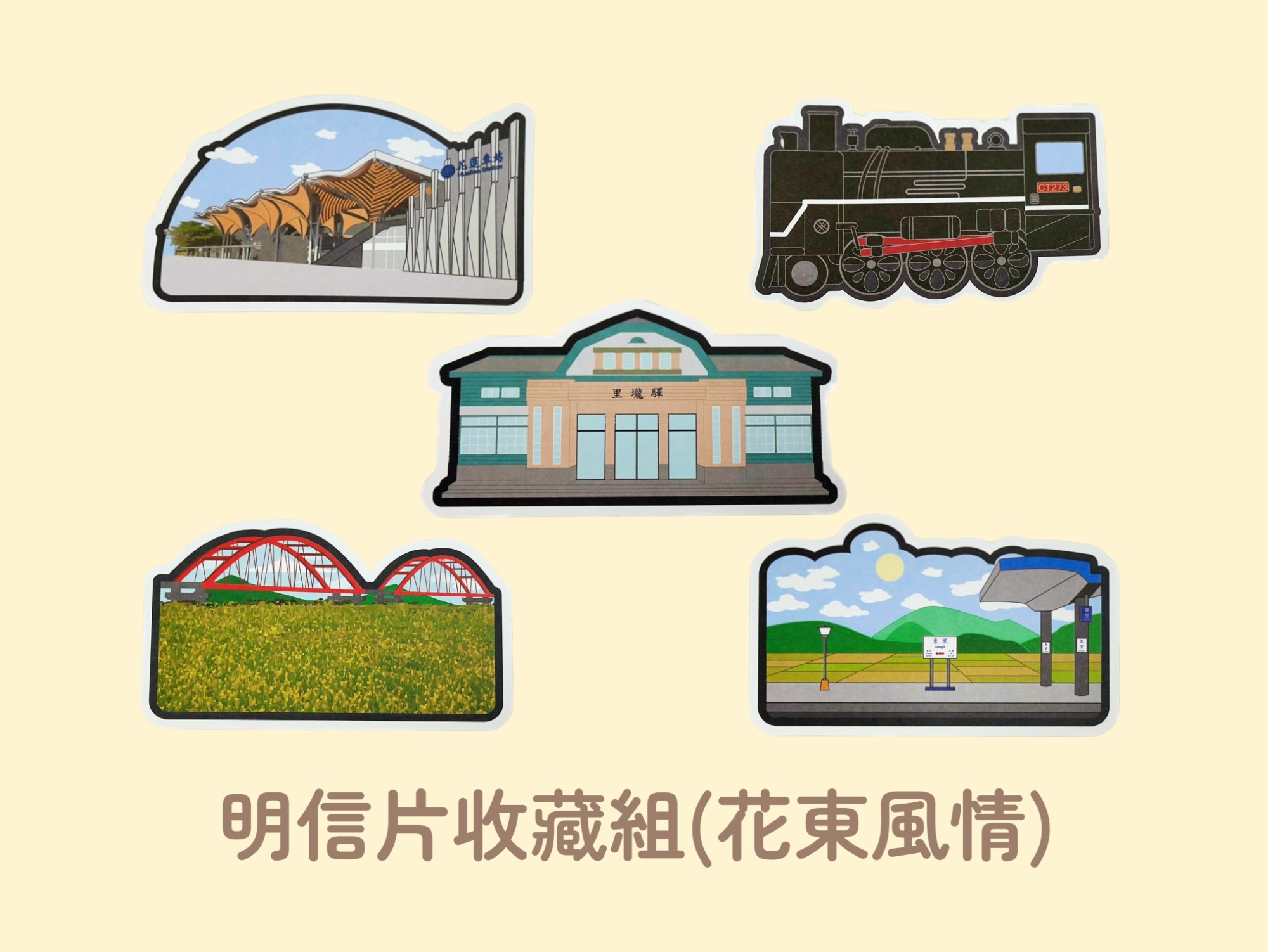 明信片收藏組(花東風情)