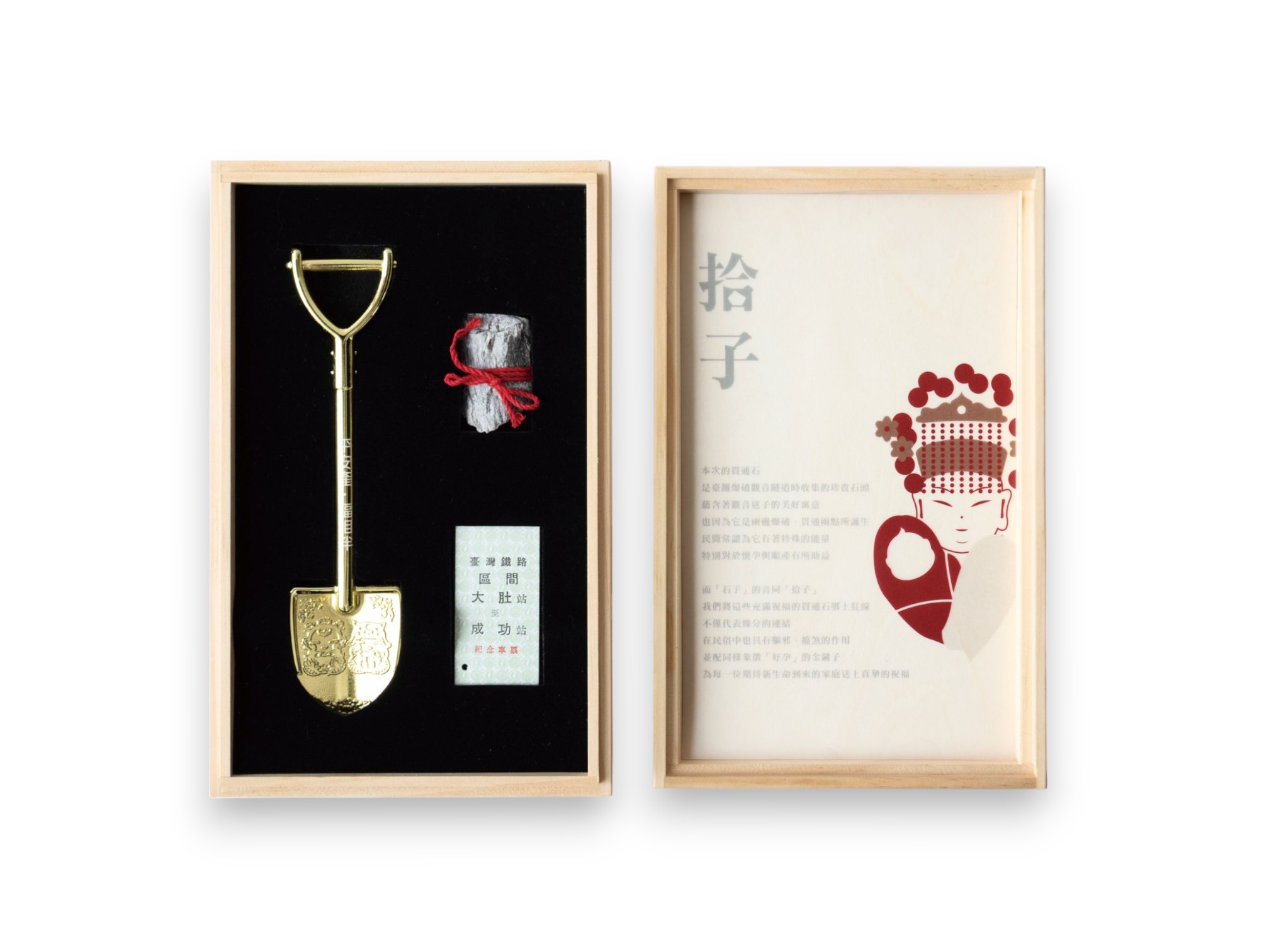 《拾子．平安產》臺鐵×白沙屯媽祖聯名禮盒