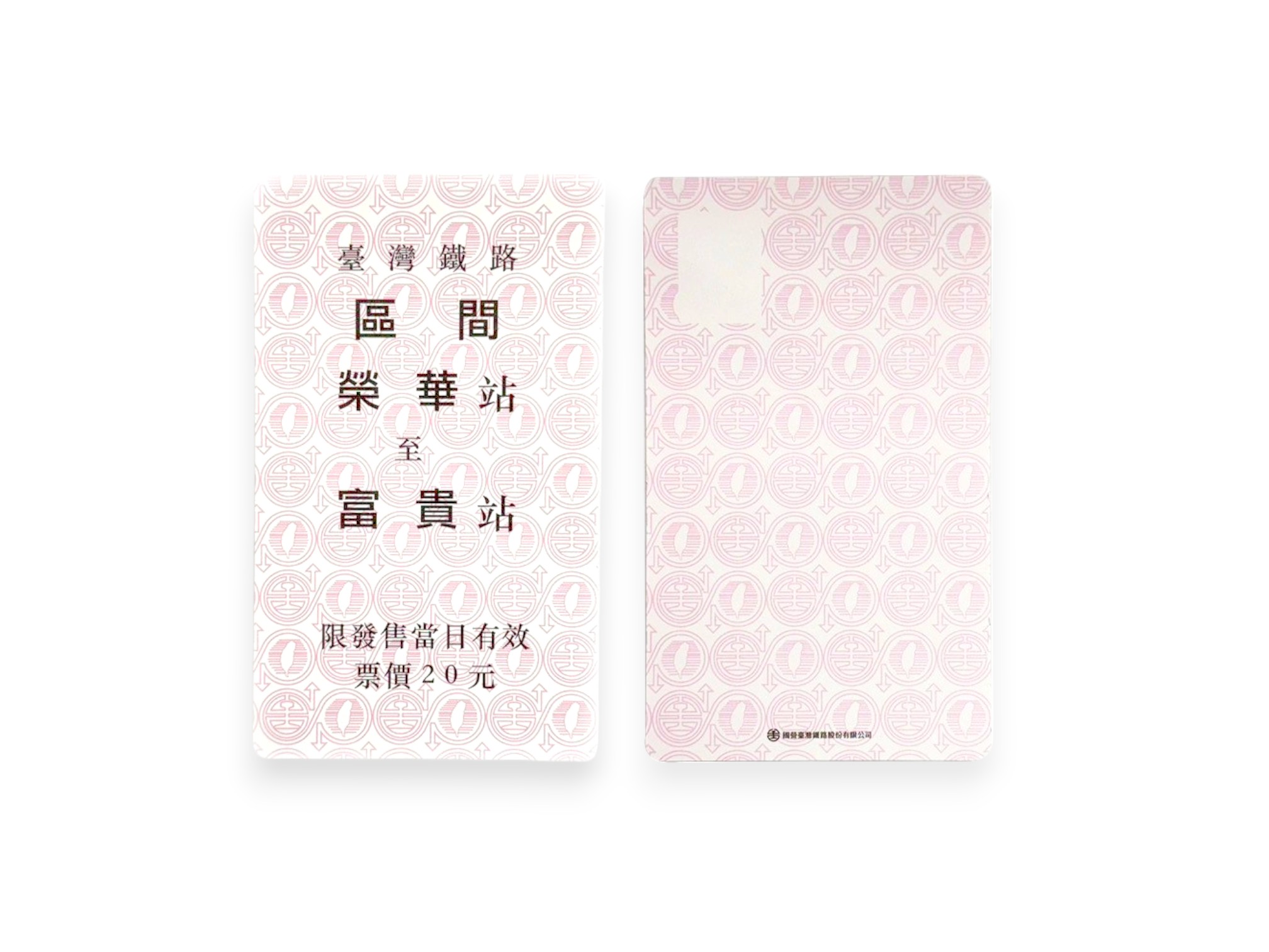 榮華富貴明信片