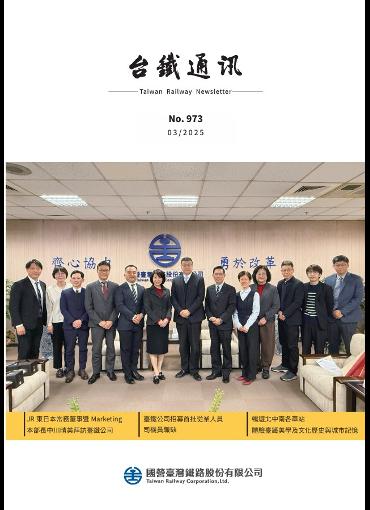 台鐵通訊973期(另開新視窗-下載PDF檔)