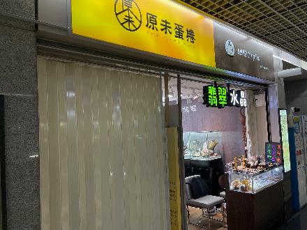 【臺北營業分處】【車站旅運販賣空間標租】【本公司南港車站B2旅運販賣空間】【1150707~1150721】20260529-5.jpg