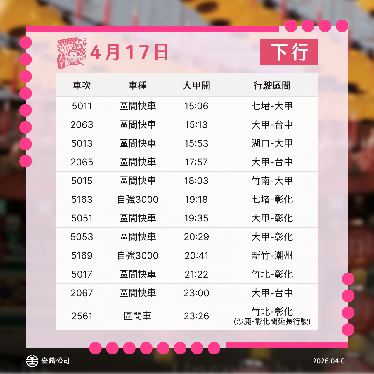 加開列車圖 2.png