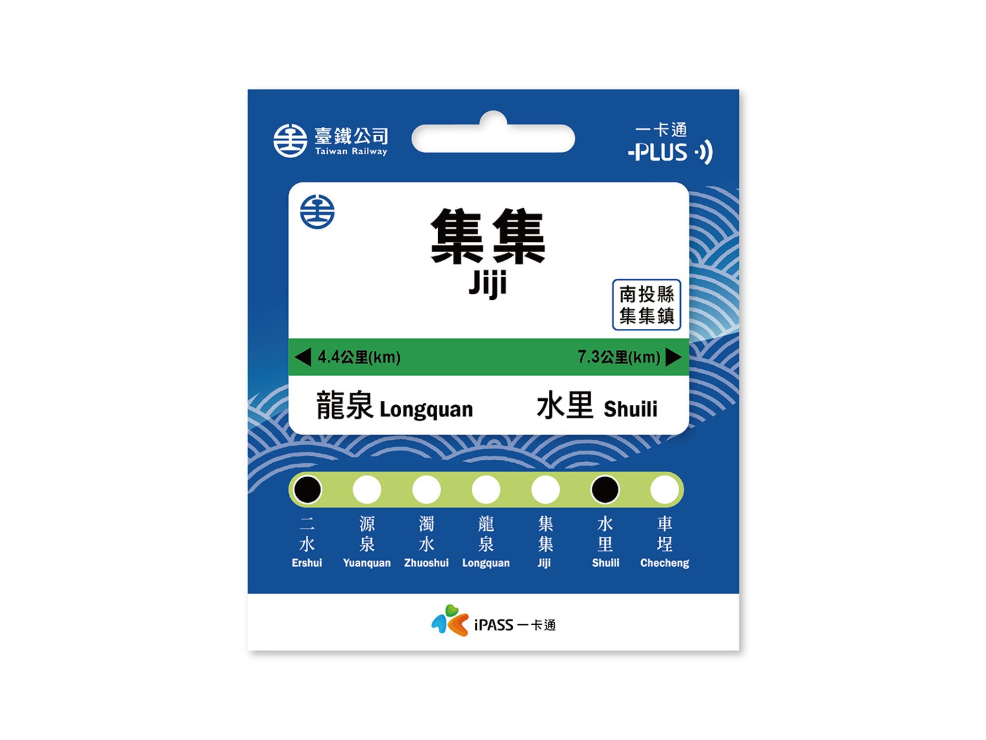 《集集車站》一卡通圖片共2張