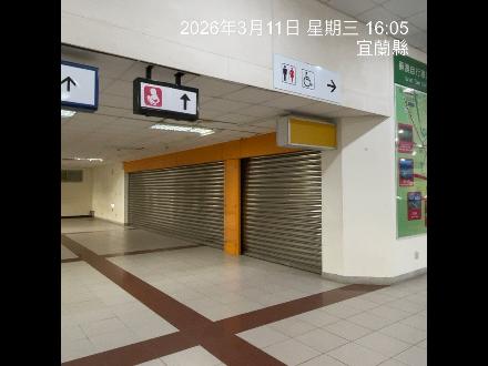【花蓮營業分處】【旅運販賣空間】【蘇澳新車站旅運販賣空間經營標租案】【115年7月31日－115年8月19日】（請自行前往查看）