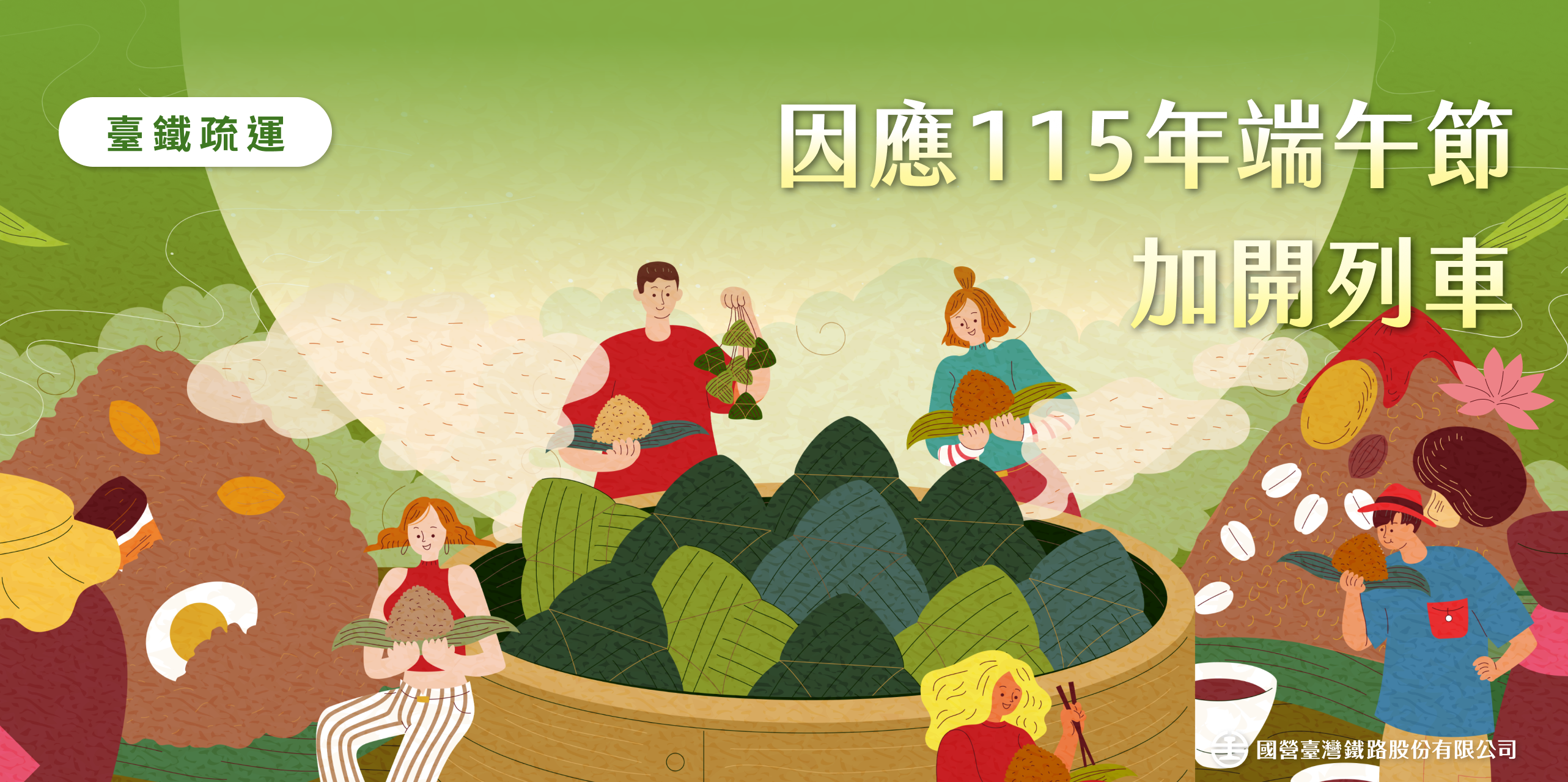 端午節加開列車.png