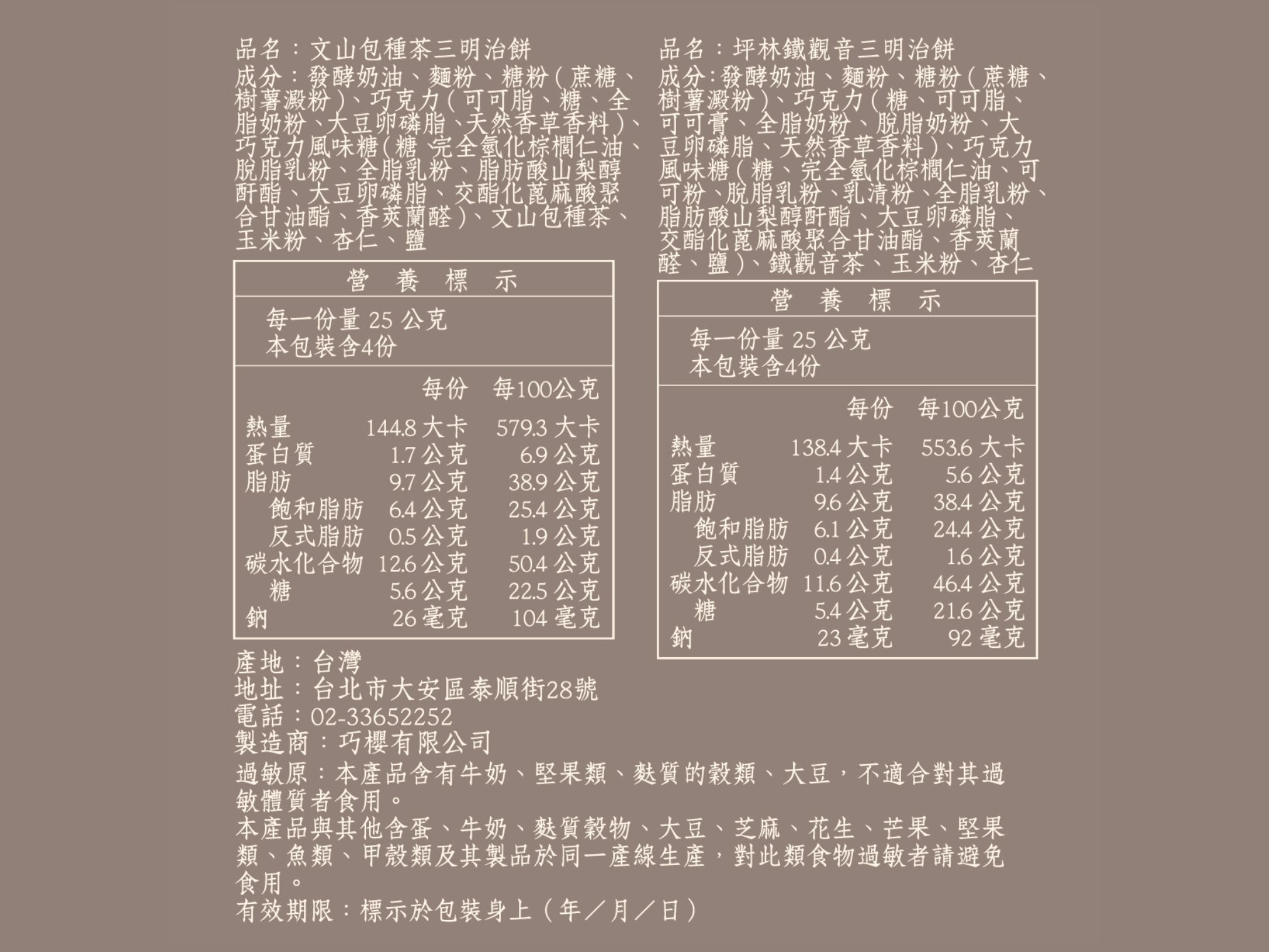 旅菓鐵道