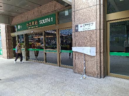 【臺北營業分處】【機械類標租】【臺北等11站部分空間設置共享雨傘租借站】