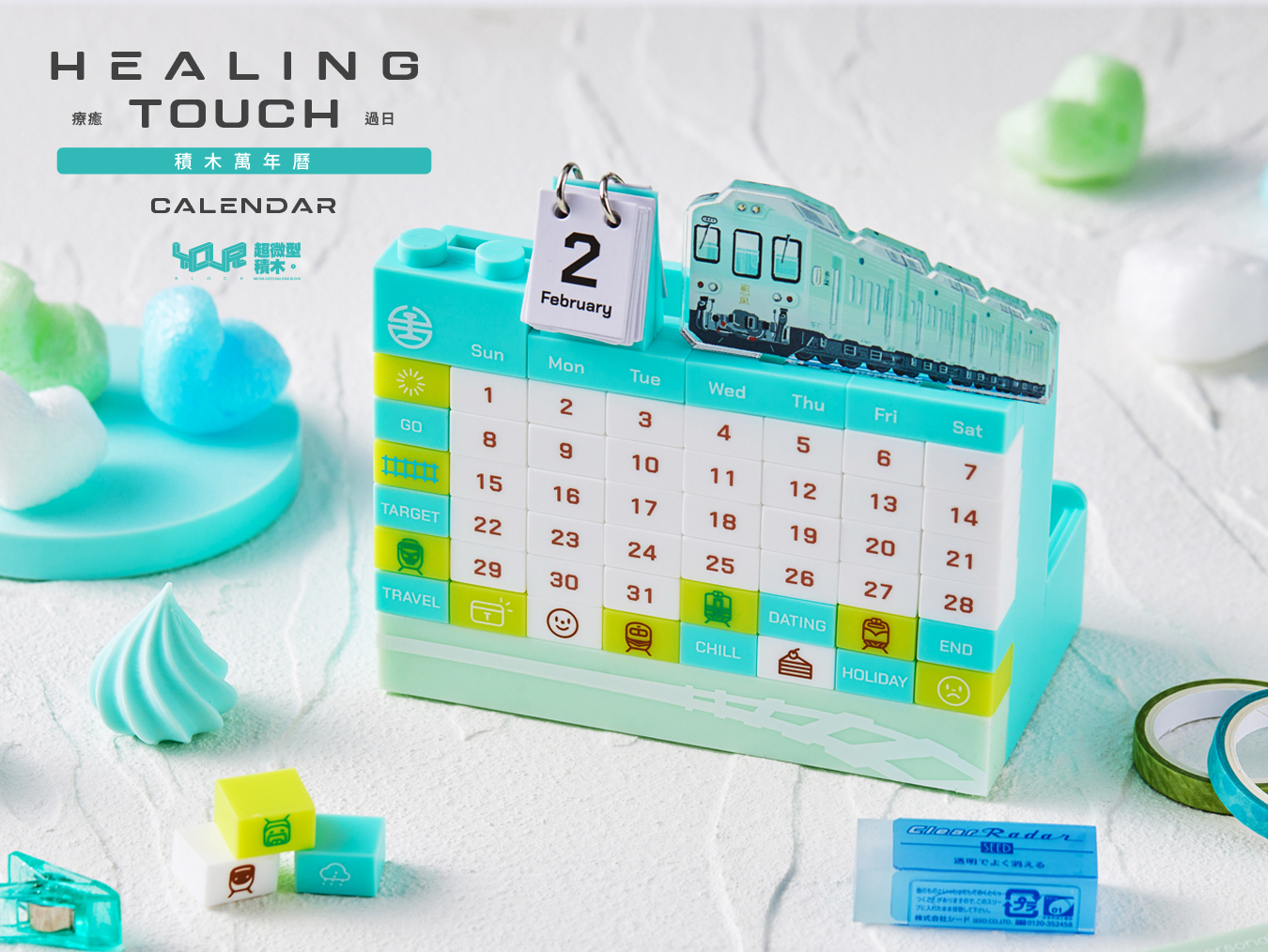多功能積木萬年曆-海風號