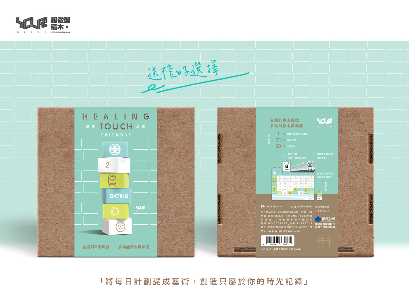 多功能積木萬年曆-海風號