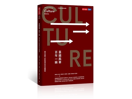 臺鐵風華．百年一瞬:歲月淬鍊下的經典車站