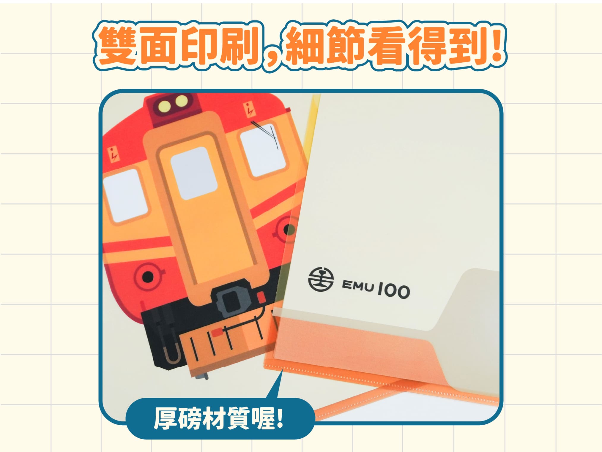 北廠軌跡火車L夾(電聯車款)