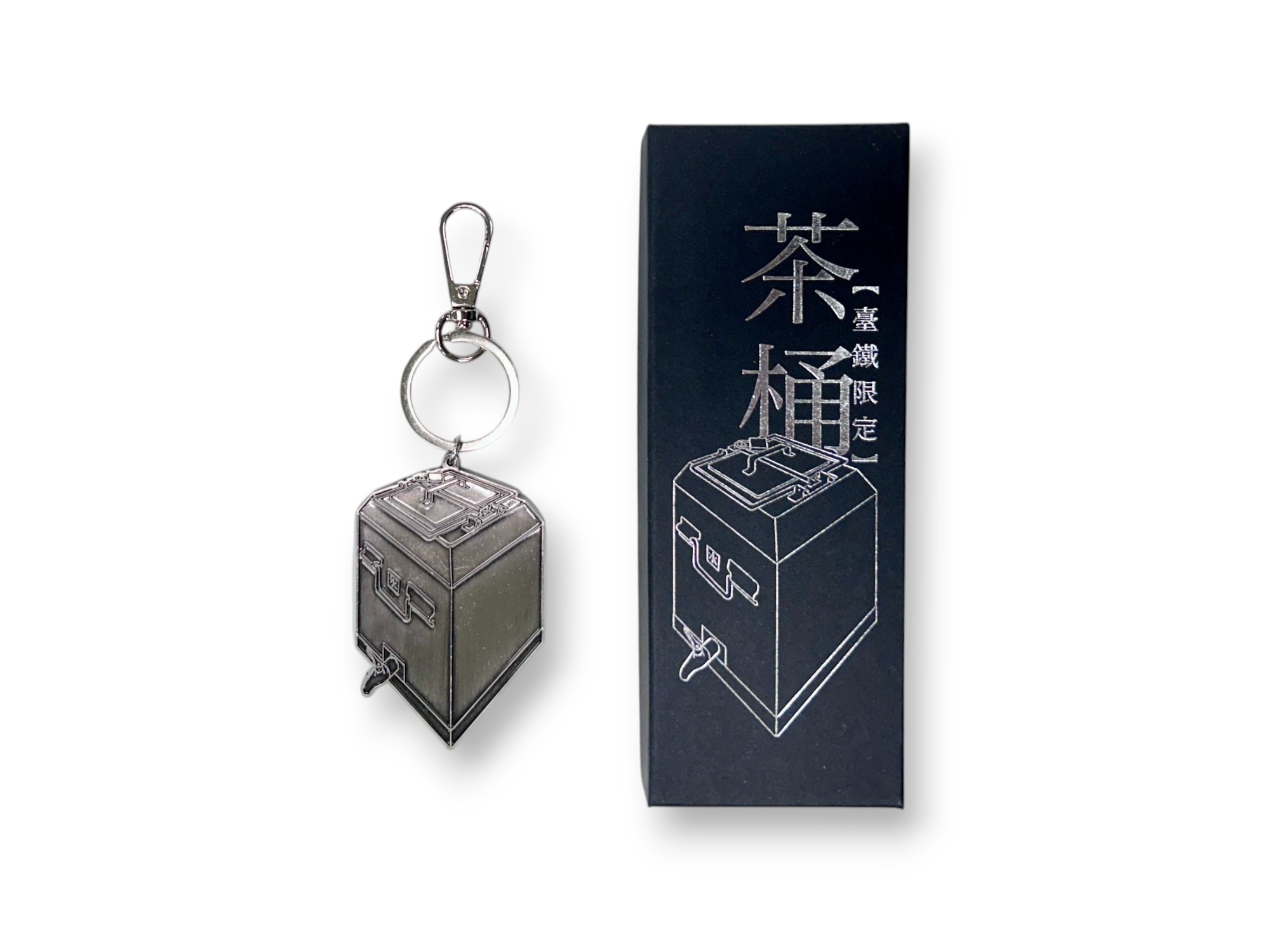 列車茶桶鑰匙圈